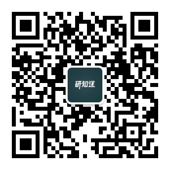 研知道公众号二维码